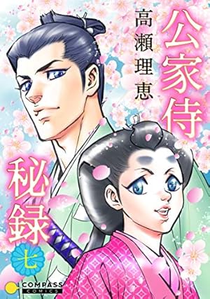 Amazon.co.jp: 公家侍秘録 1 (ビッグコミックス) : 高瀬 理恵: 本