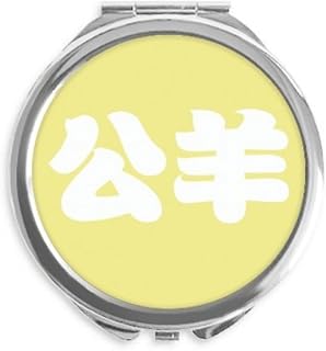 Gongyang Chinese Surname Character China Hand Compact Mirror Round Portable Pocket Glass