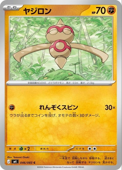 Amazon.co.jp: ポケモンカードゲームMEGA M4 拡張パック ニンジャ