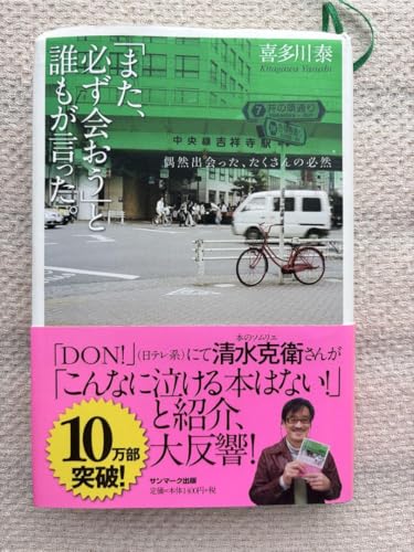 また、必ず会おうと誰もが言ったのサムネイル