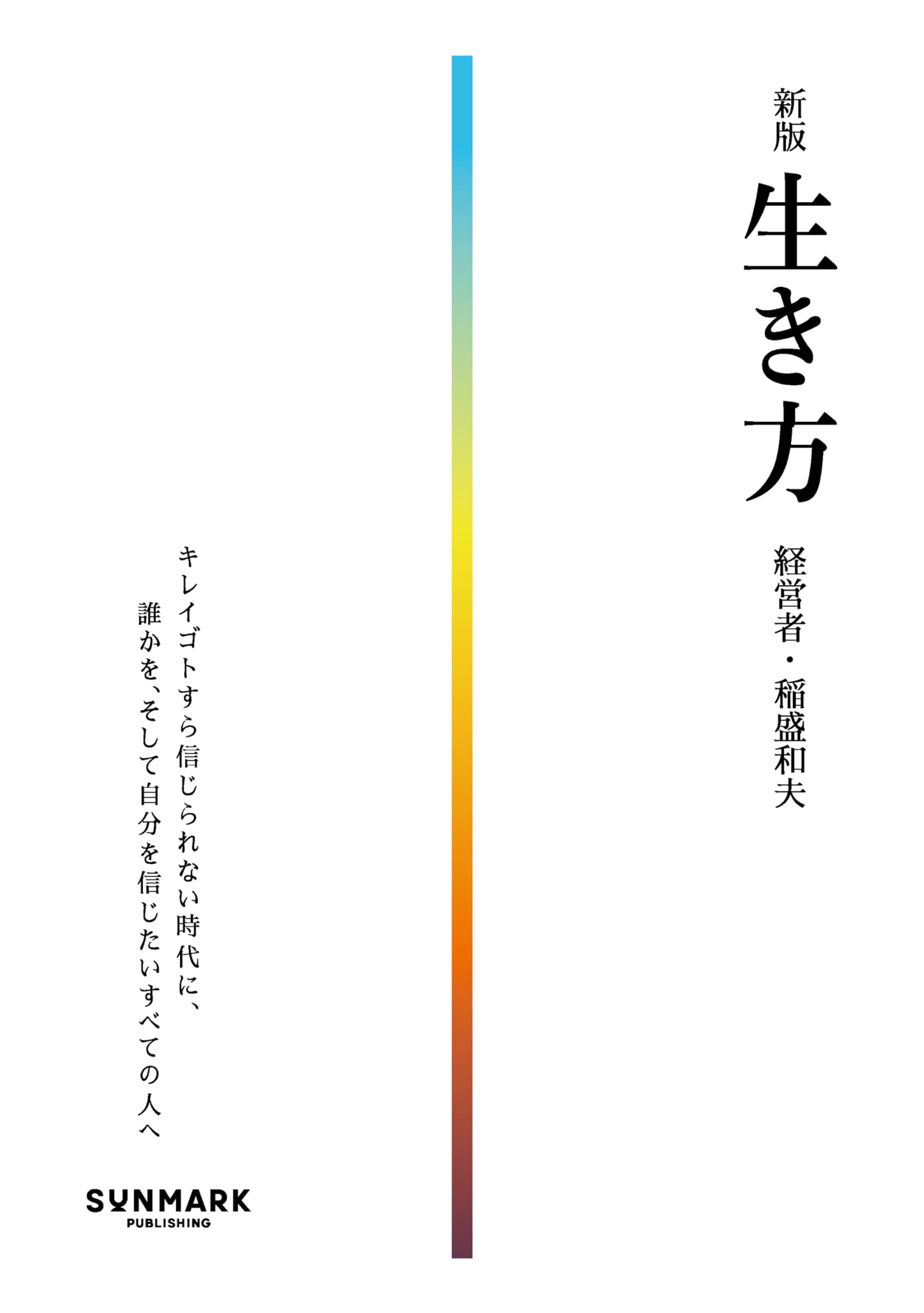 Amazon.co.jp: 稲盛 和夫: 本、バイオグラフィー、最新アップデート