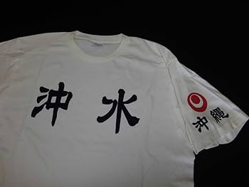 Amazon.co.jp: 沖縄水産高校 ユニフォーム型Tシャツ 甲子園 高校野球