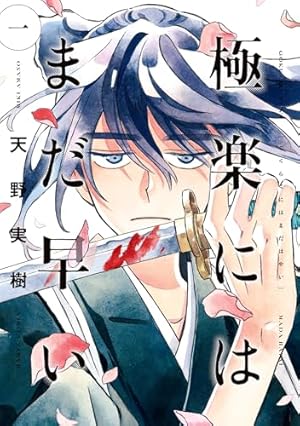 Amazon.co.jp: 極楽街 1 (ジャンプコミックスDIGITAL) 電子書籍: 佐