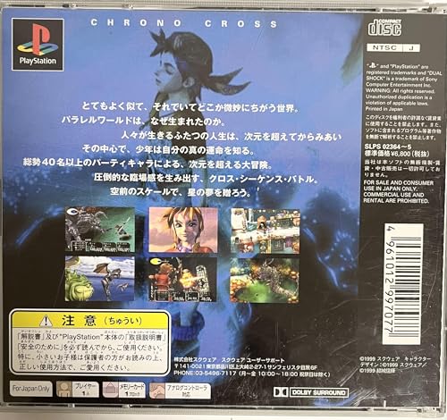クロノ・クロスの関連画像4