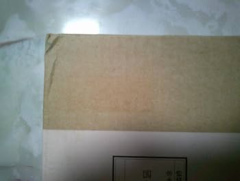 Amazon.co.jp: 国宝 源氏物語絵巻 折本 日本古典絵巻館 特別配本