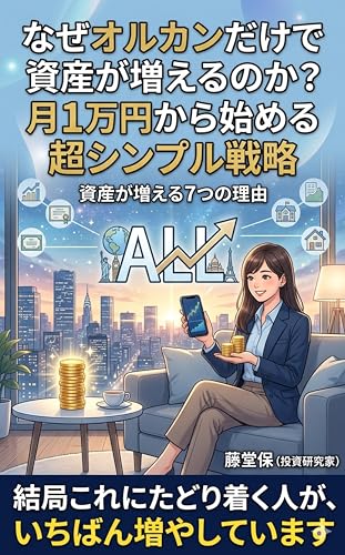 Why All Country Index Funds Alone Can Grow Your Wealth: A Super Simple Strategy Starting with 10000 Yen Per Month Simple Investment Series (Japanese Edition)