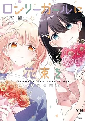 Amazon.co.jp: 「君に贈る永遠」 君と綴るうたかた6巻 初回限定版 Amazon.co.jp: 「君に贈る永遠」 君と綴るうたかた6巻 初回限定版