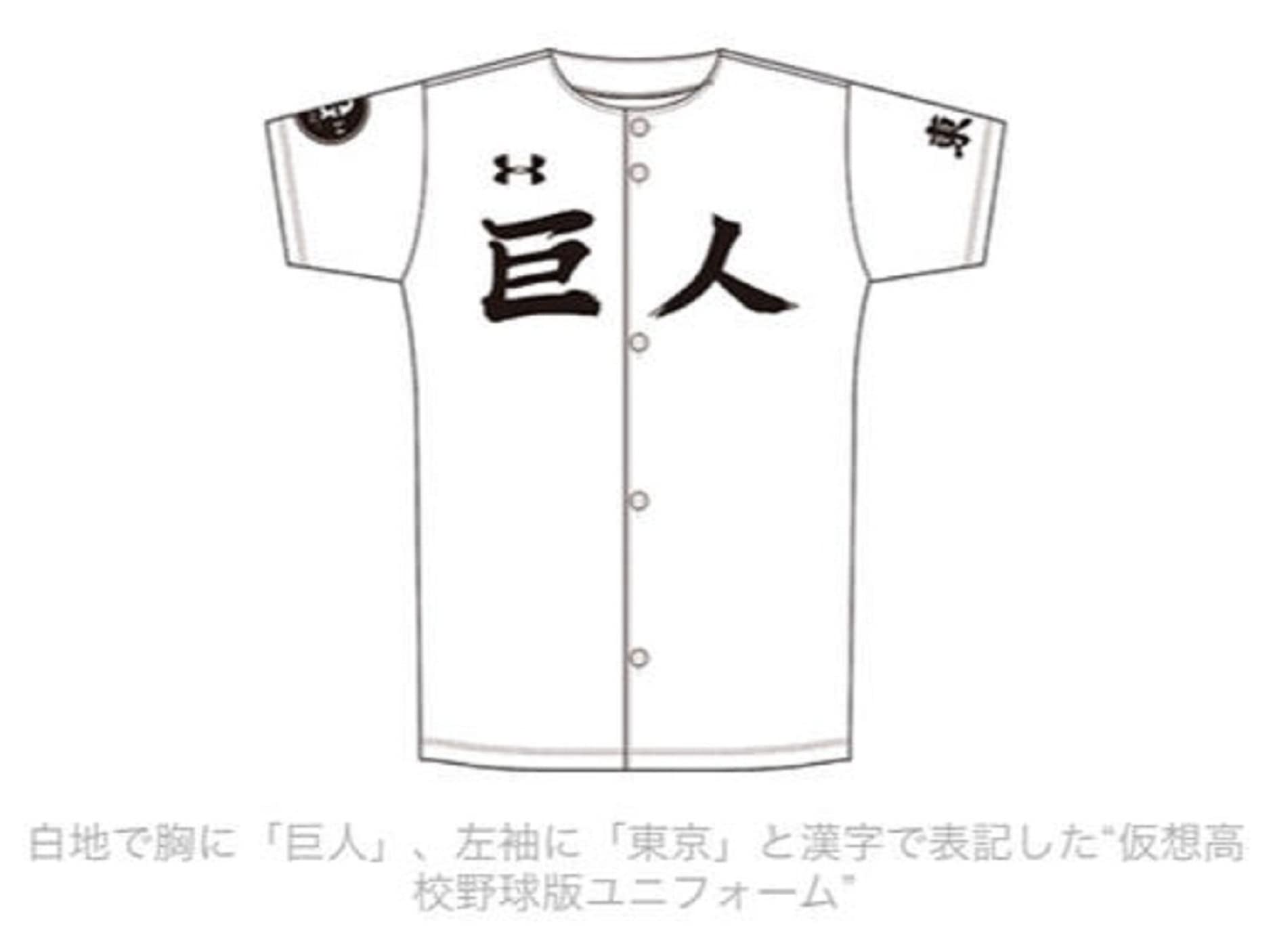 【絶版希少】巨人 漢字 ジャイアンツユニフォーム Amazon.co.jp: 読売 ジャイアンツ ユニフォーム 東京 巨人 if もしも