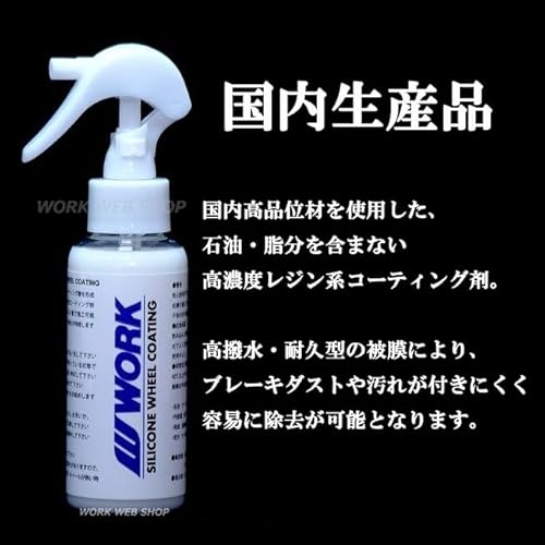 ワーク ホイールコーティング剤 100ml