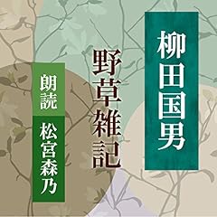 『野草雑記』のカバーアート