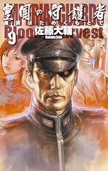 Amazon.co.jp: 皇国の守護者2 勝利なき名誉 (C☆NOVELSファンタジア