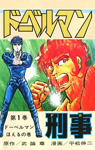 漫画雑記 そしてボクは外道マンになる ゆきんこの おうち