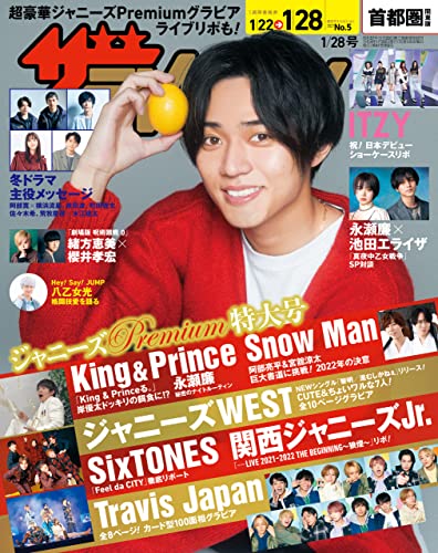 ザテレビジョン 首都圏関東版 2022年1/28号 [雑誌]