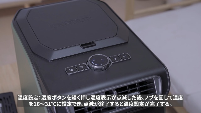 EENOUR ポータブルエアコン PA600の温度/風量設定