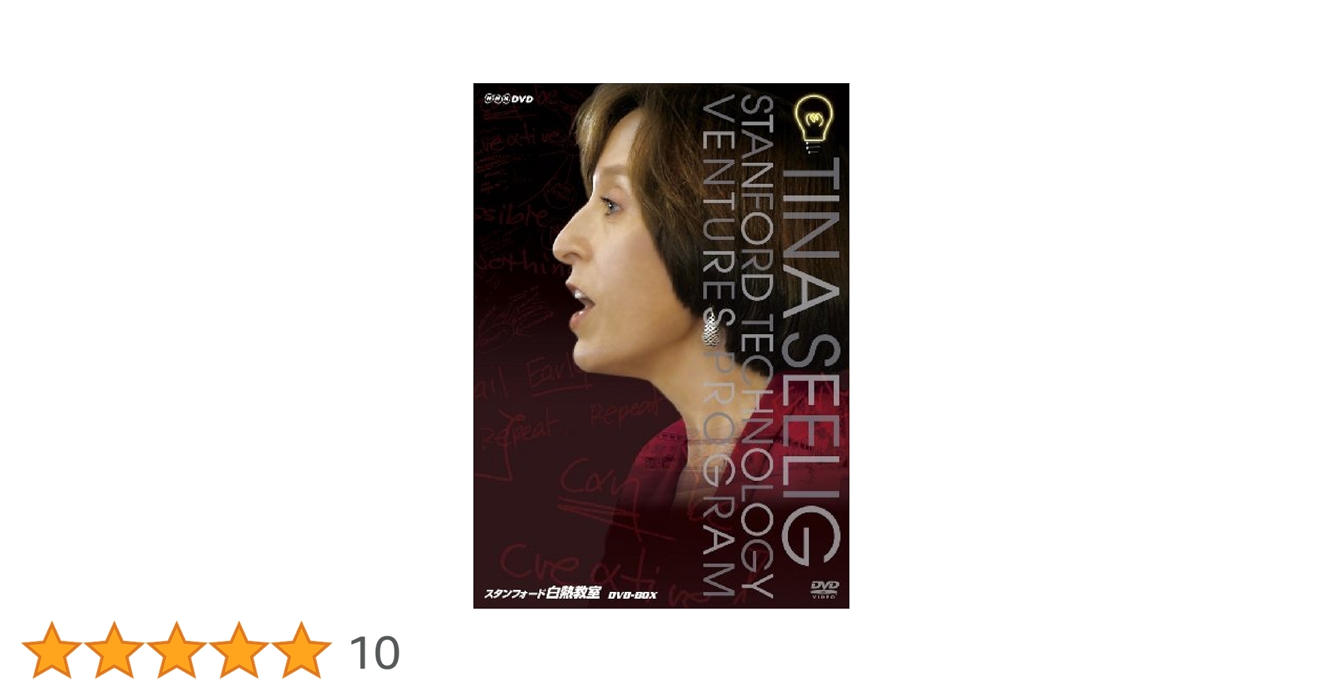 ティナ・シーリグ/NHK DVD スタンフォード白熱教室 DVD-BOX〈5枚… Amazon.co.jp: NHK DVD スタンフォード白熱教室DVD BOX [DVD