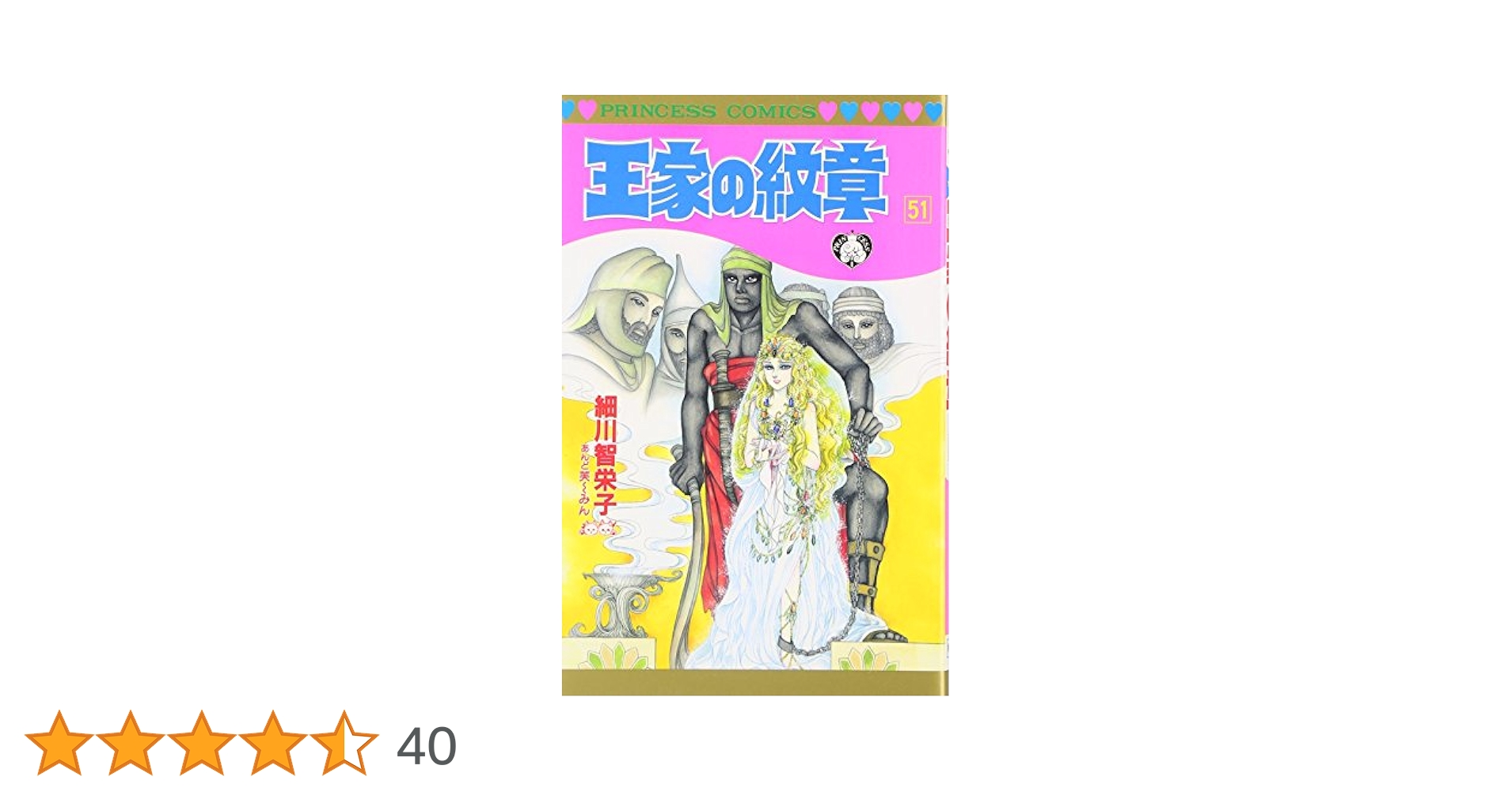 王家の紋章　1〜51・56巻 51PhvsG-vdL.jpg_BO30,255,255,