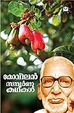  Kovilan Sampoorna Kathakal (Malayalam Edition)