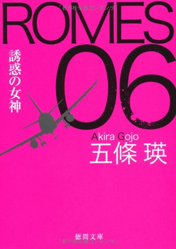 Amazon.co.jp: 五條 瑛: 本、バイオグラフィー、最新アップデート