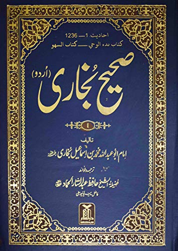 Image of Sahih Bukhari (Urdu) Volume 1-6