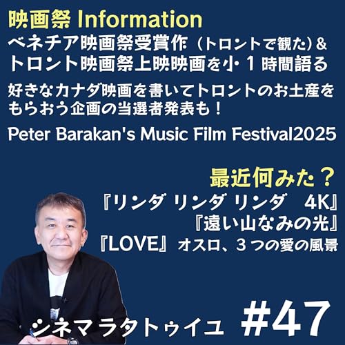 『#47 ベネチア・トロント作品大報告!』のカバーアート