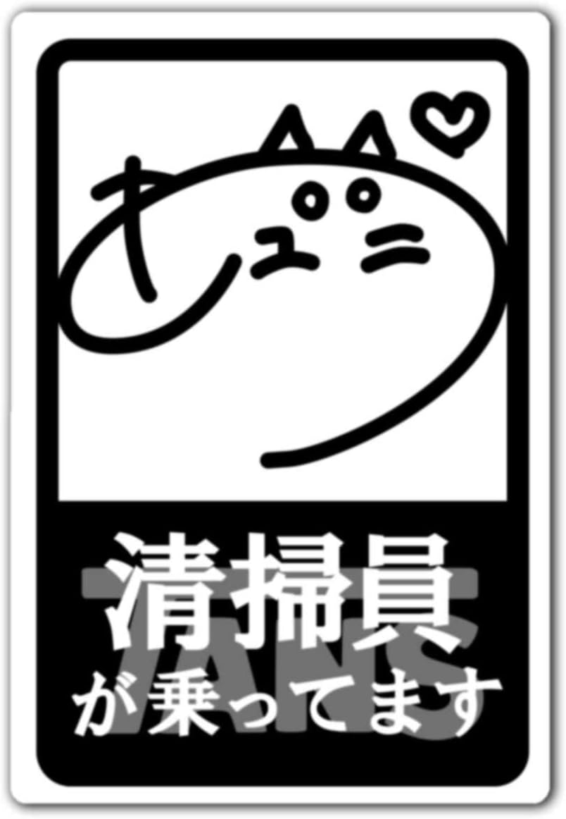 Amazon マグネットステッカー アユニ D 清掃員 057 アニメ 萌えグッズ 通販