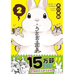 うさぎは正義 1-7巻セット うさぎは正義 1-7巻 新品セット (リラクトコミックス Hugピクシブ