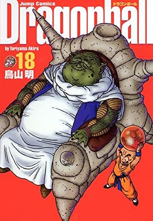 Dragonball LANDMARK 少年編〜フリーザ編 (ドラゴンボール完全版公式