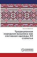 Traditsionnaya narodnaya vyshivka kak sostavnaya odezhdy KhKh stolet'ya 3659644501 Book Cover