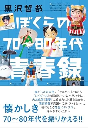 Amazon.co.jp: 三丁目の夕日 夕焼けの詩 (71) (ビッグコミックス