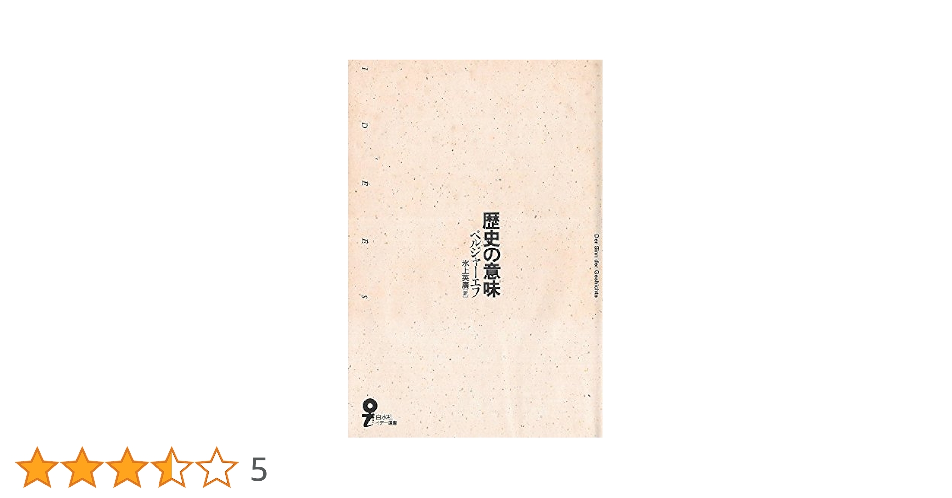 ベルジャーエフ著作集　全八巻 ベルジャーエフ著作集 全8冊揃 月報揃 - 東京 下北沢 クラリスブックス