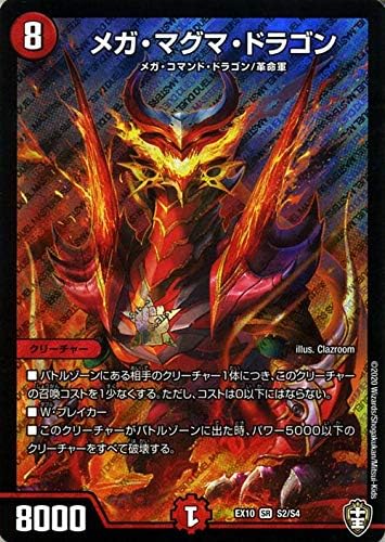 Amazon Co Jp デュエルマスターズ メガ マグマ ドラゴン スーパーレア W王国ドッキングパック 鬼札王国 不死樹王国 Dmex10 デュエマ 火文明 クリーチャー ホビー 通販