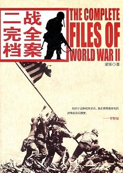 Paperback The Complete Files of World War (Chinese Edition) [Chinese] Book