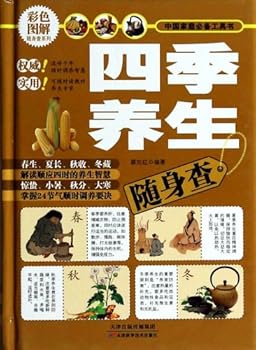Hardcover A Guide to Preserving Health According to the Seasons [Chinese] Book