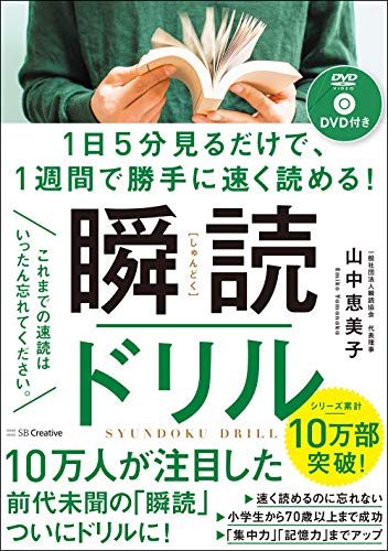 無料電子書籍 pdf 1日5分見るだけで、1週間で勝手に速く読める! 瞬読ドリル バイ