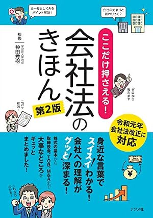 マンガでわかる民法入門 第2版 | 伊藤 真 |本 | 通販 | Amazon