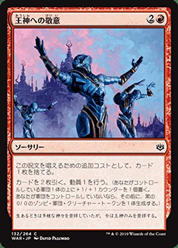 マジック：ザ・ギャザリング - 百以上出品、運命再編、コモン、四枚セット、MTG Amazon.co.jp: マジック：ザ・ギャザリング(MTG) 移動駐屯所
