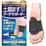 【整骨院導入済み×院長推薦モデル】 土踏まず・扁平・足裏ケア アーチサポーター 土踏まずを押し上げる 高さ2-3cm 日本人向け設計 超軽量EVA素材 (ブラック（1足組）)