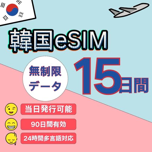 �y�؍� eSIM �z15���� �����f�[�^������ �f�[�^�g������ SKT��� �f�[�^�ʐM��p ?��eSIM �������p�\ 24���ԃI�����C���T�|�[�g �؍�sim way2esim tiktok&chatGPT�g��OK