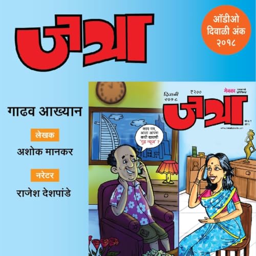 Diseño de la portada del título Gadhav Akhyan (Jatra Diwali 2018)
