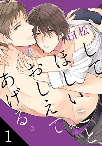 してほしいこと、おしえてあげる。(1) (moment)