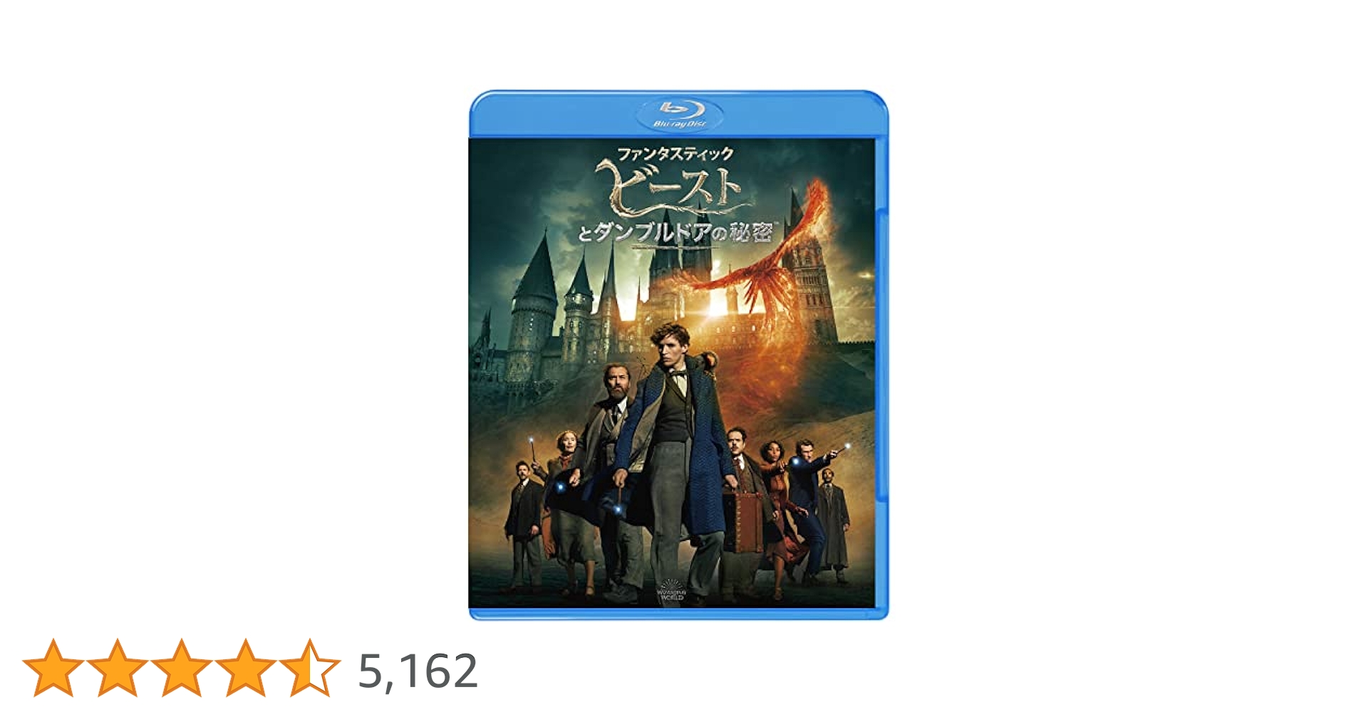 Amazon.co.jp: ファンタスティック・ビーストとダンブルドアの