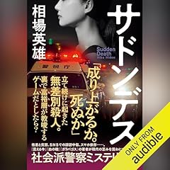 『サドンデス』のカバーアート