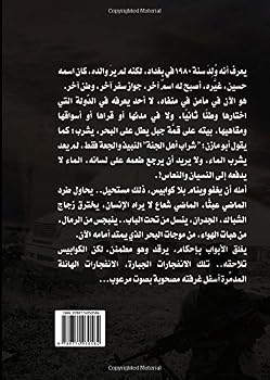 Paperback al-Sha?inah : riwayah (Arabic Edition) [Arabic] Book
