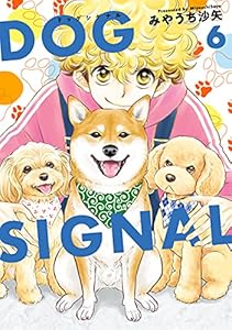 DOG　SIGNAL 6 (ＢＲＩＤＧＥ　ＣＯＭＩＣＳ)