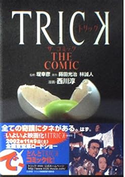 TRICK THE COMIC (カドカワデジタルコミックス)