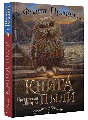 Kniga Pyli. Prekrasnaja dikarka [Russian] 5179829682 Book Cover