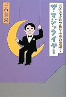7 The Magic Year life of common Koki Mitani (2009) ISBN: 4022505494 [Japanese Import] 4022505494 Book Cover