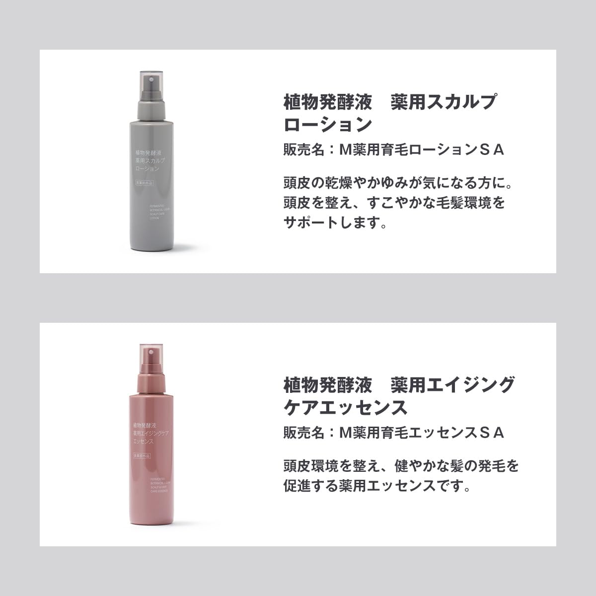 Amazon | 無印良品 植物発酵液 薬用スカルプローション ・150mL