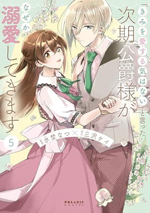 龍の巫女の嫁入り~いらないほうの娘、つがいの帝国総司令に溺愛される