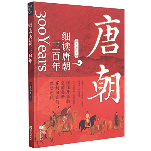 Three Hundred Years of Tang Dynasty (Chinese Edition)